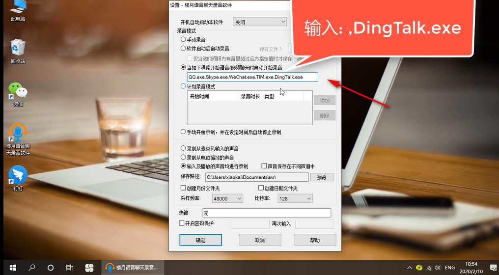 阿里钉钉语音视频聊天怎么录音