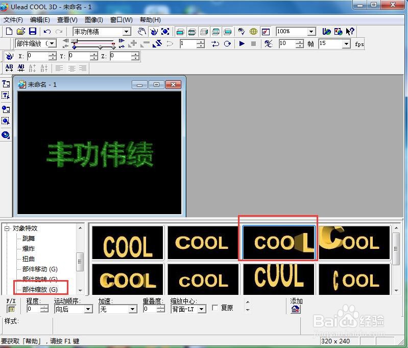 ulead cool 3d中给文字添加画廊和缩放效果