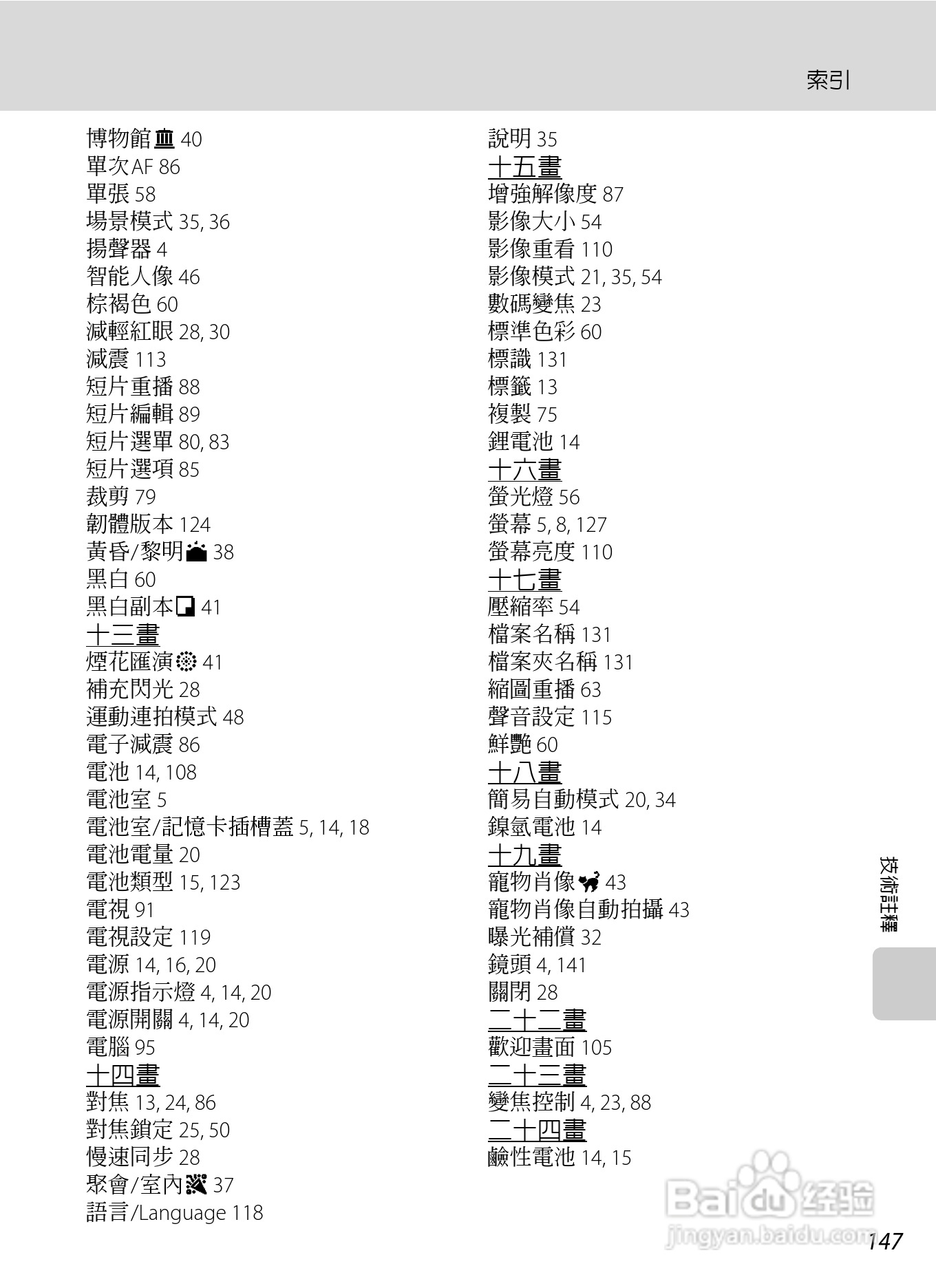 尼康COOLPIX L310数码相机使用说明书:[16]