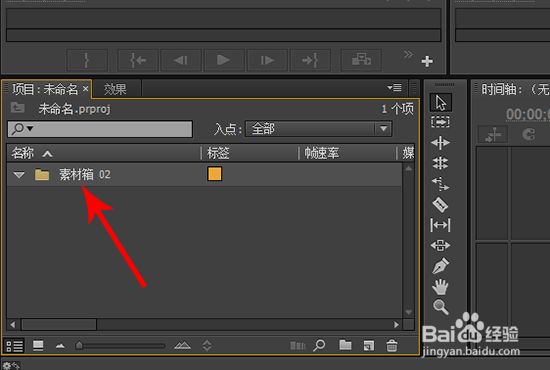 pr素材箱怎么新建、清除