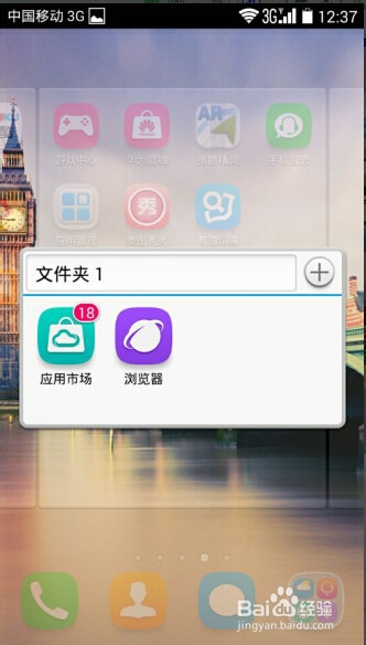 华为荣耀3c怎么建文件夹