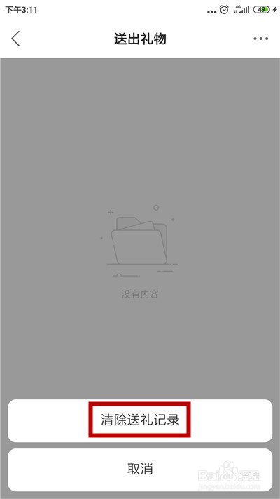 快手怎么清除送礼物记录