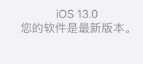ios13.0怎么更新