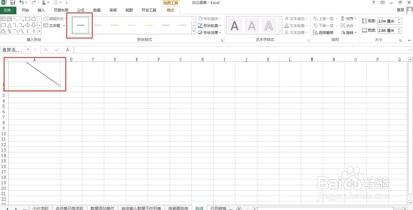如何在Excel中设置斜线