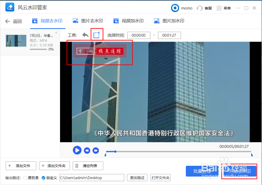 如何去除视频水印？