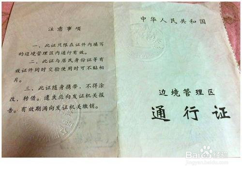 边防证做什么用的