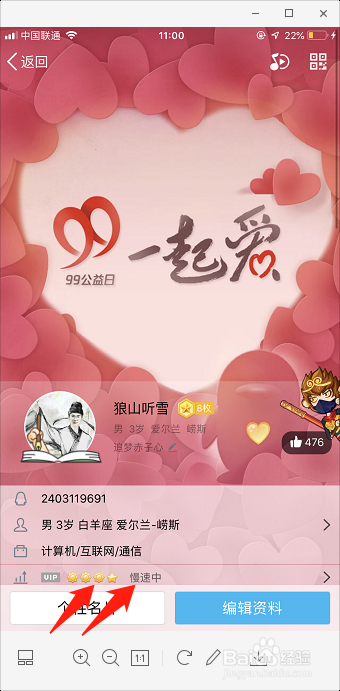 手机QQ如何自定义个性名片？