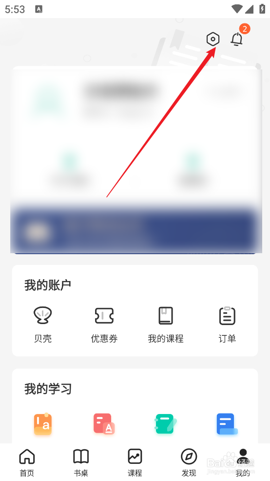 扇贝阅读APP怎么开启webview兼容模式