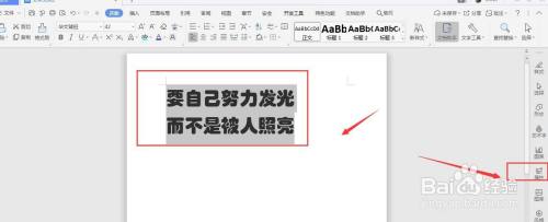 WPS文档中如何给文字添加虚线状描边