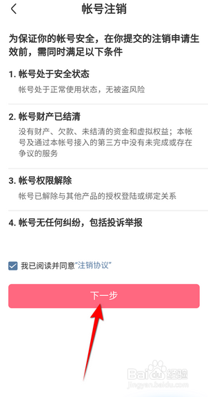 皮皮虾软件怎么注销账号？