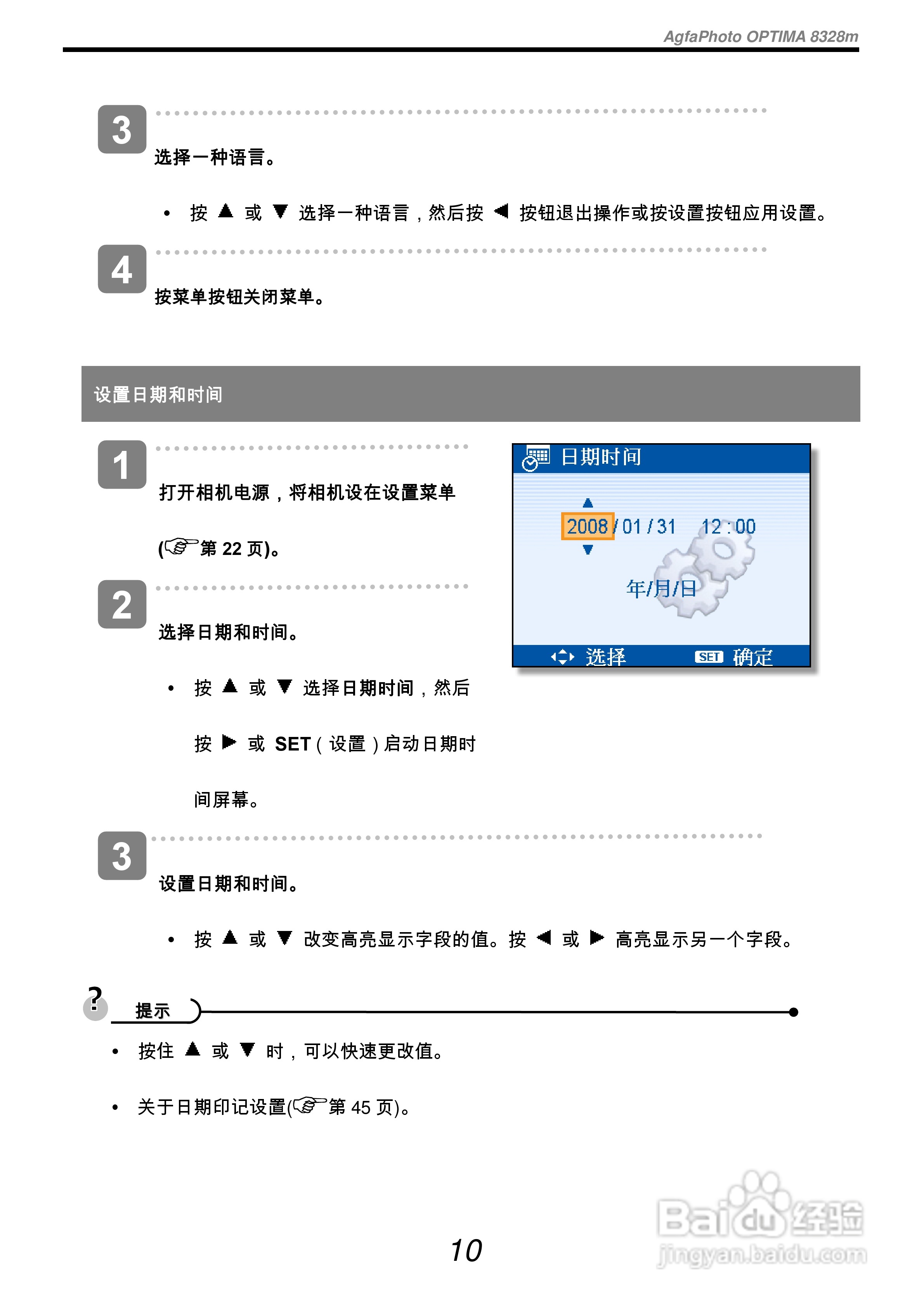 爱克发AgfaPhoto OPTIMA 8328m数码相机使用说明书:[2]