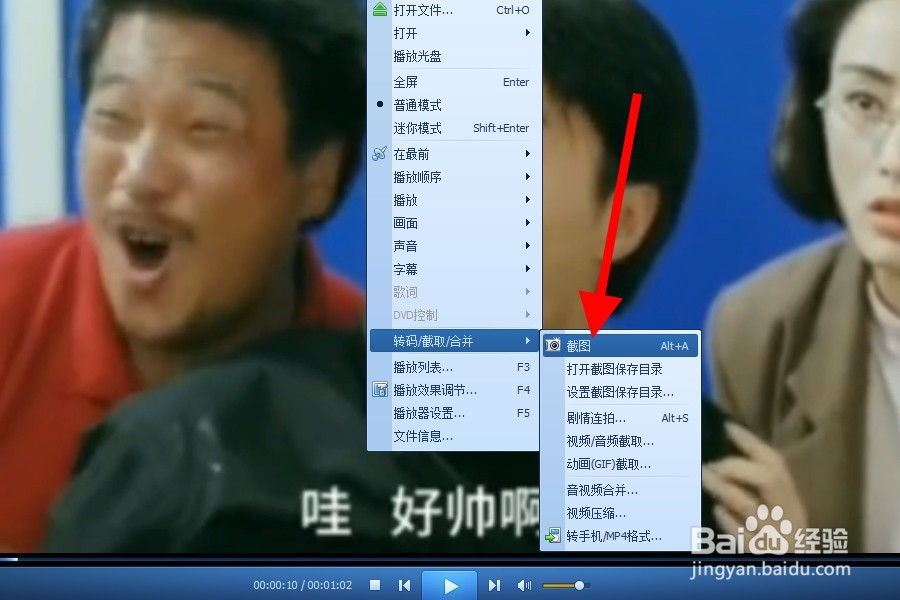 怎样在电脑上进行视频截图