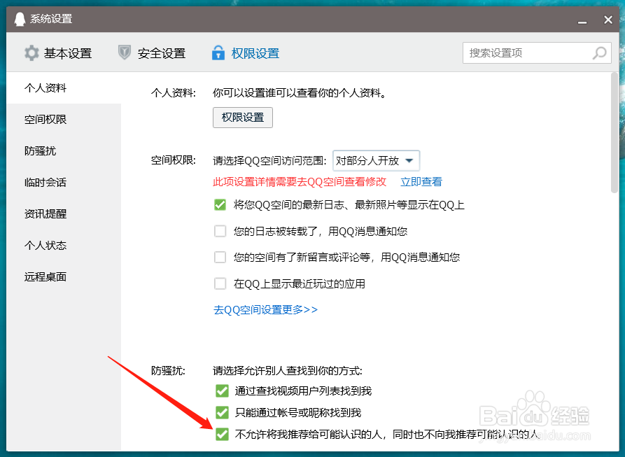 qq客户端如何取消推荐好友