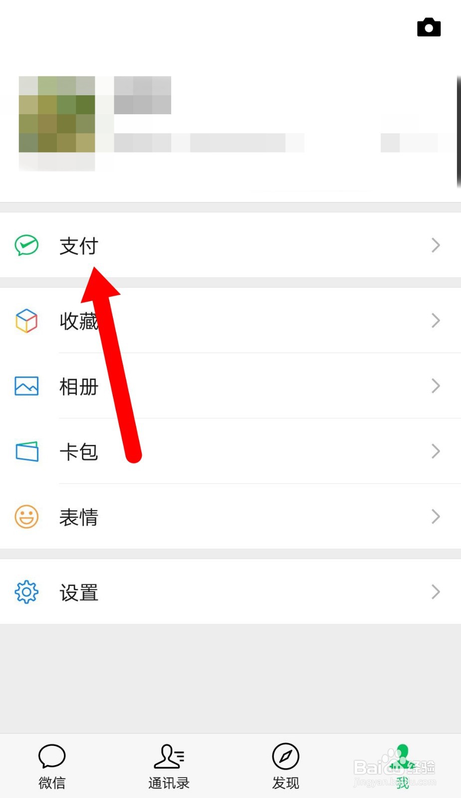 微信如何关闭微粒贷入口？