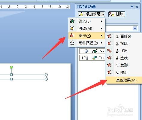 PPT中怎样设置动画