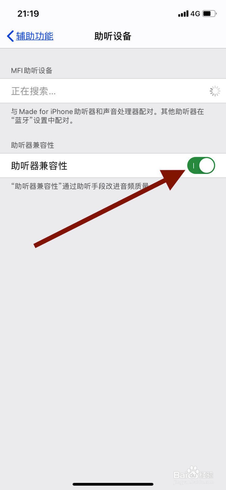 苹果11手机如何开启助听兼容器