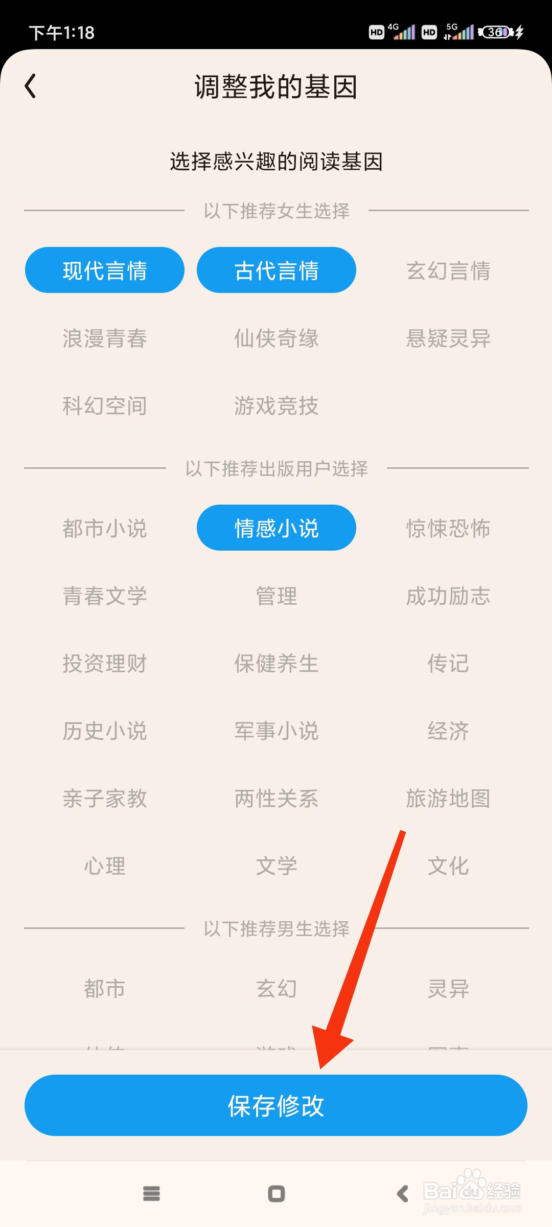 QQ阅读如何调整我的阅读基因