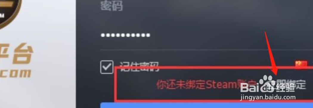 5e怎么绑定steam