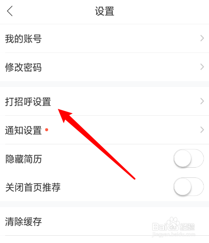 拉勾招聘怎么编辑打招呼用语