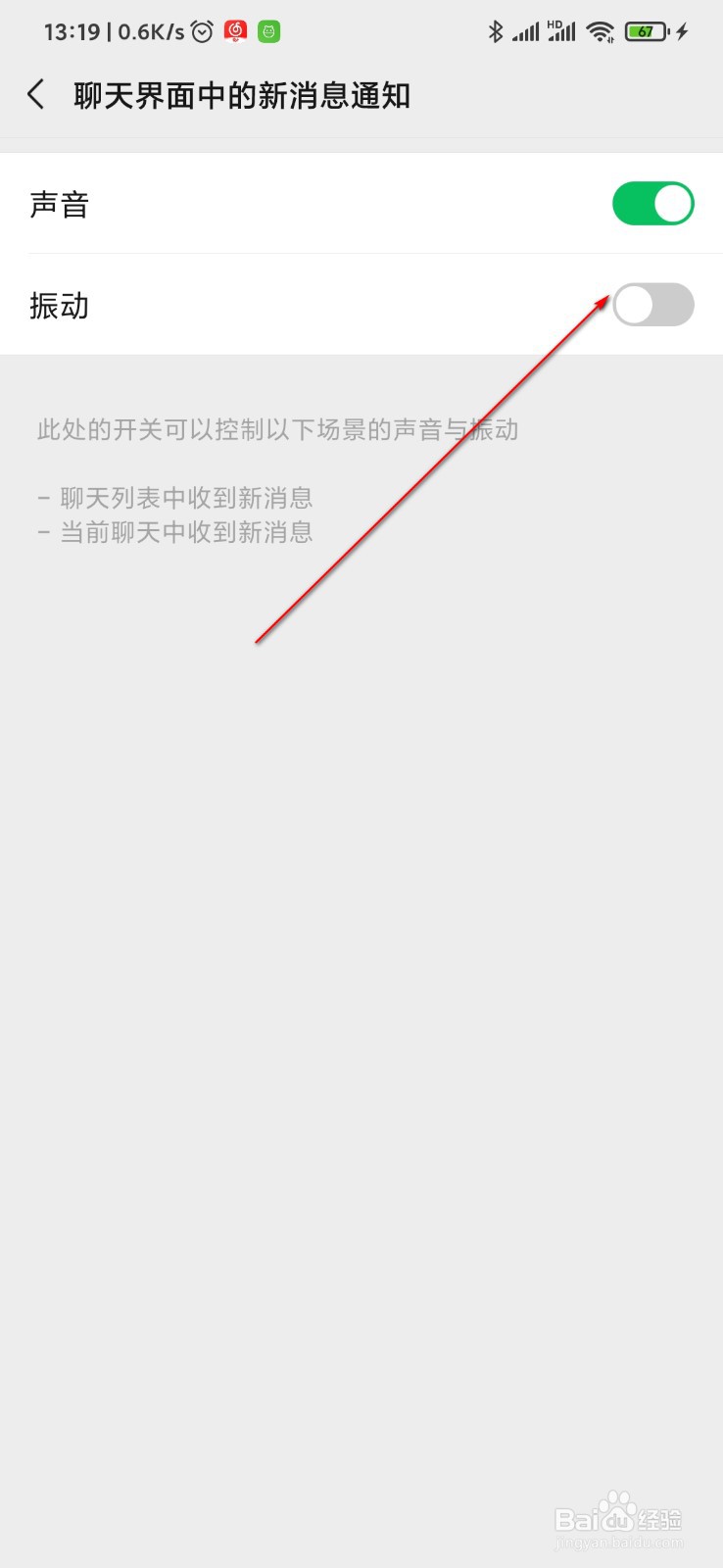 微信聊天时收到消息怎么关闭声音提醒
