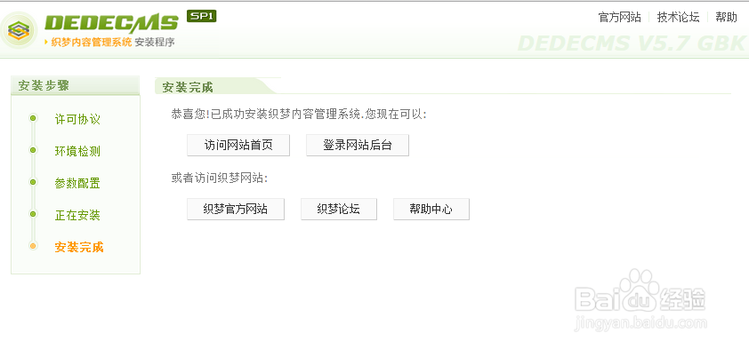 DedeCMS安装详解以及常见问题