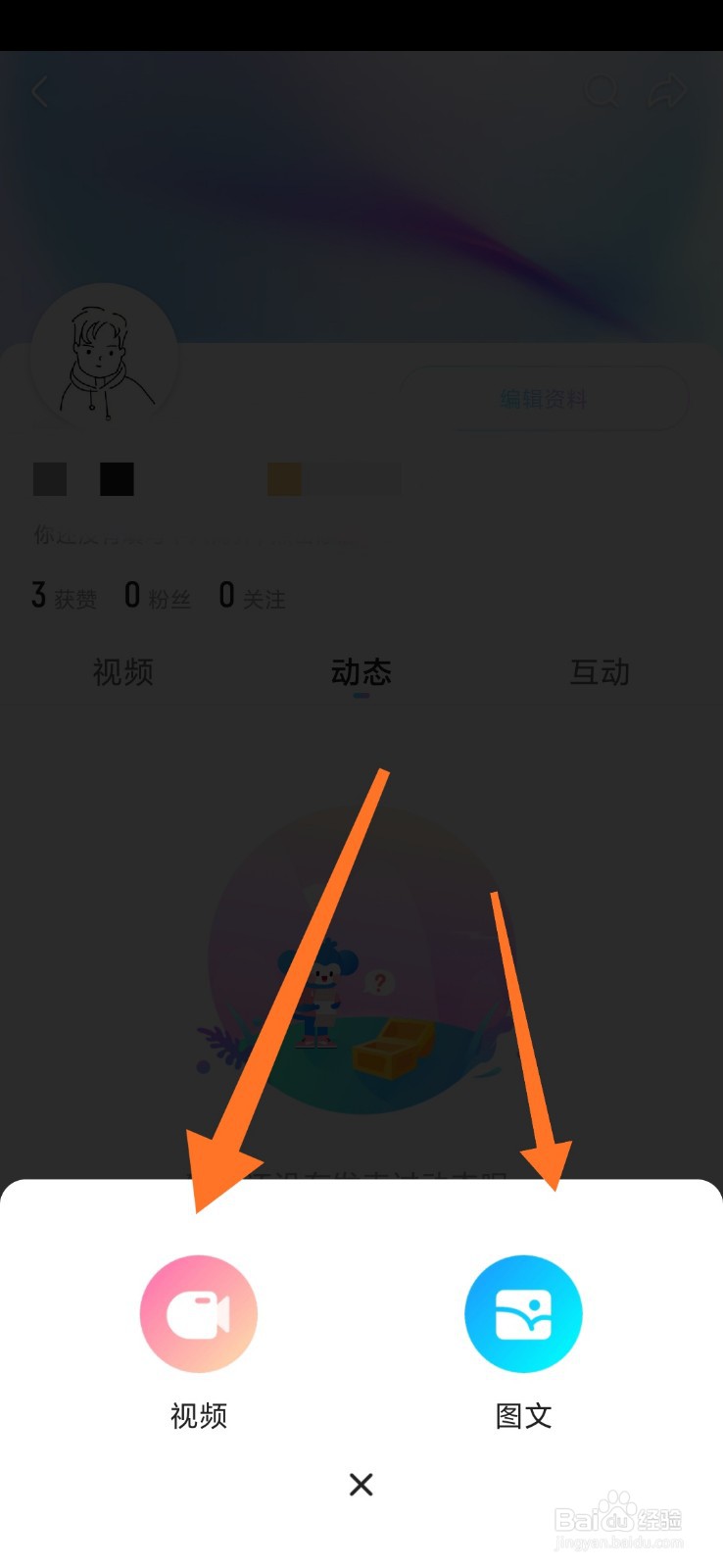 优酷怎么发布动态