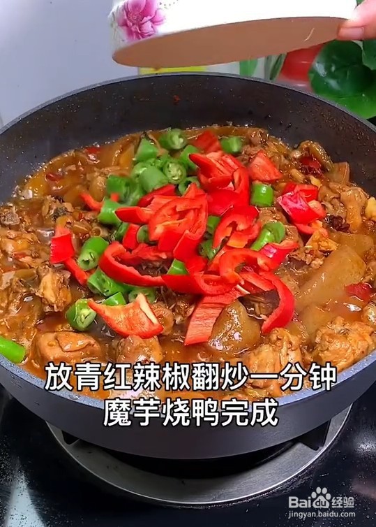 教你做一道好吃的魔芋烧鸭