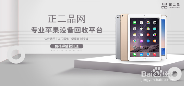 iPad Air2回收估价，正二品网估价回收多少钱