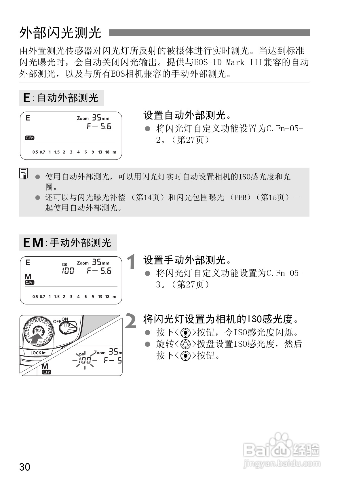 Canon 580EXII闪光灯使用说明书:[9]
