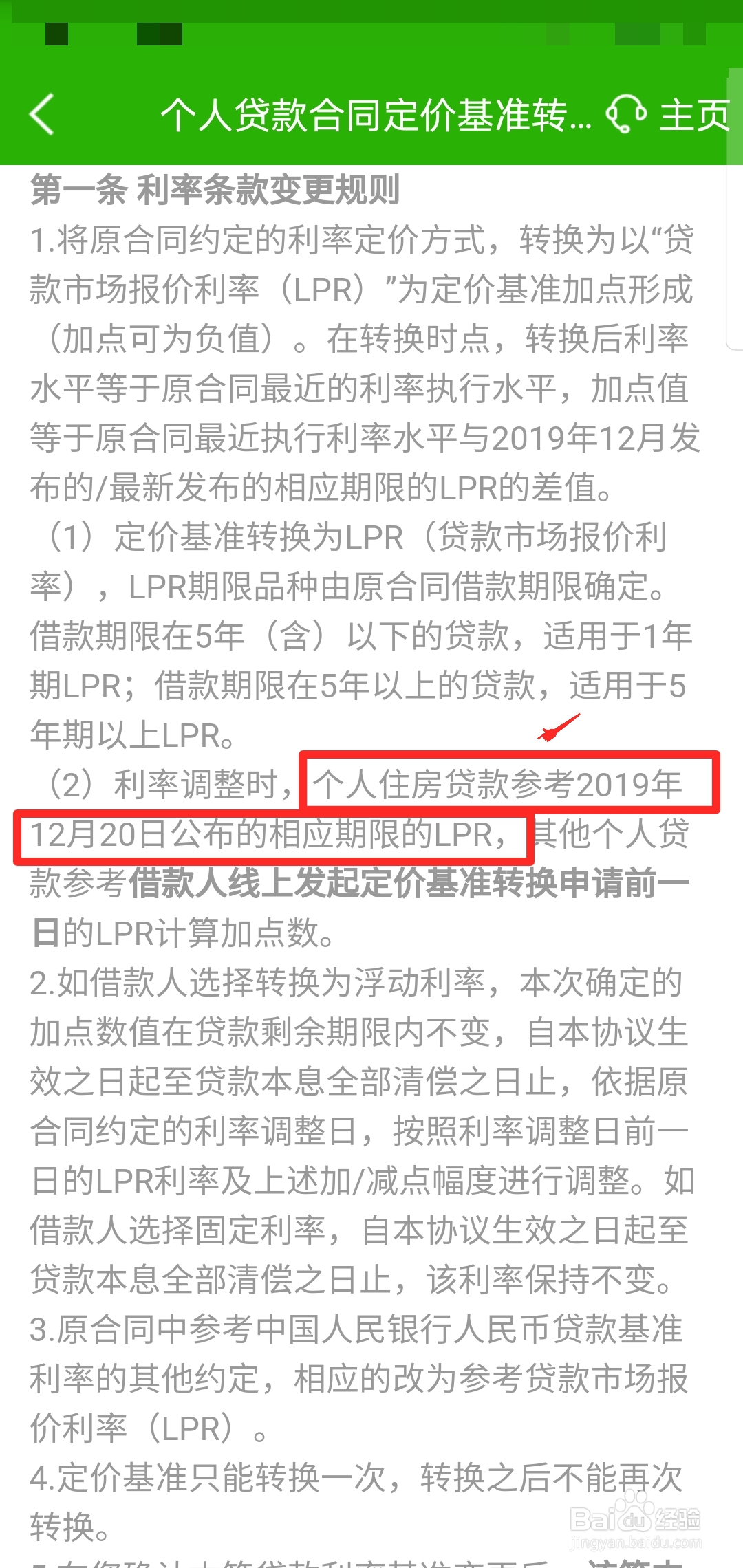邮储银行lpr怎么转换