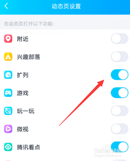 手机qq动态怎么隐藏不需要的选项