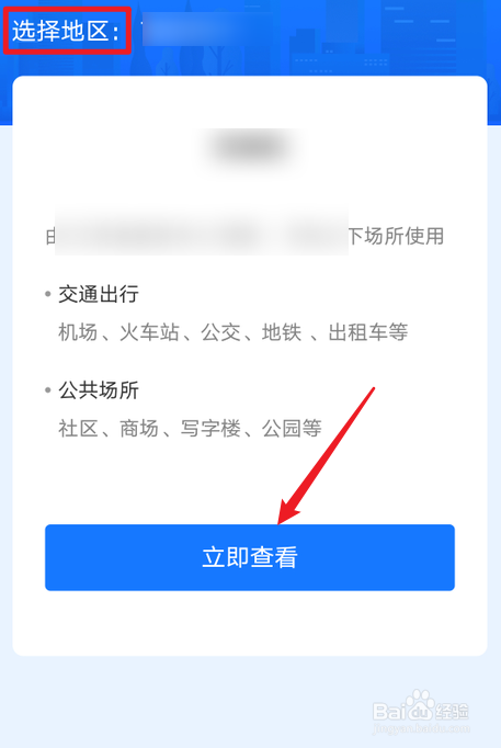 在外出行怎么出示新冠疫苗接种记录