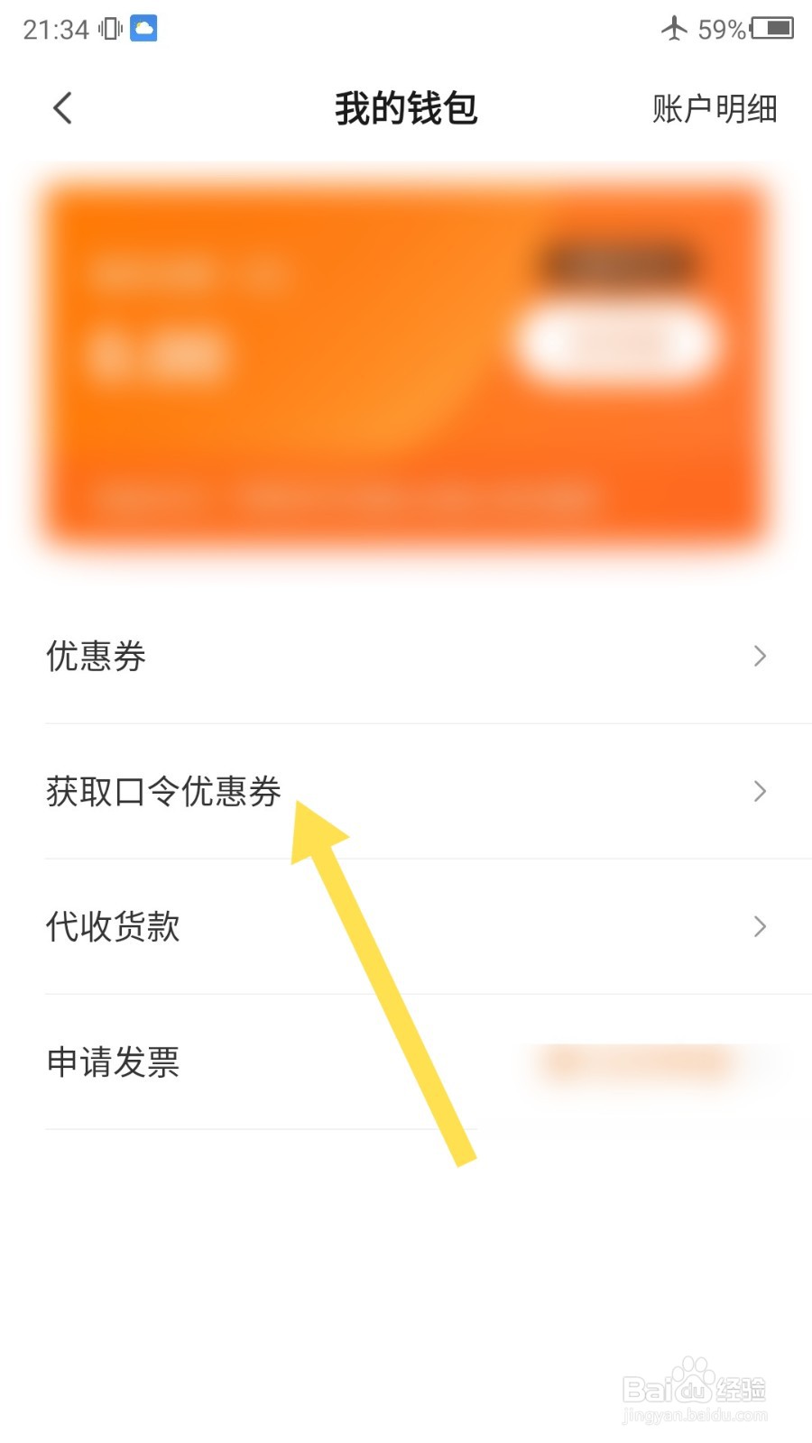 uu跑腿APP怎么输入口令