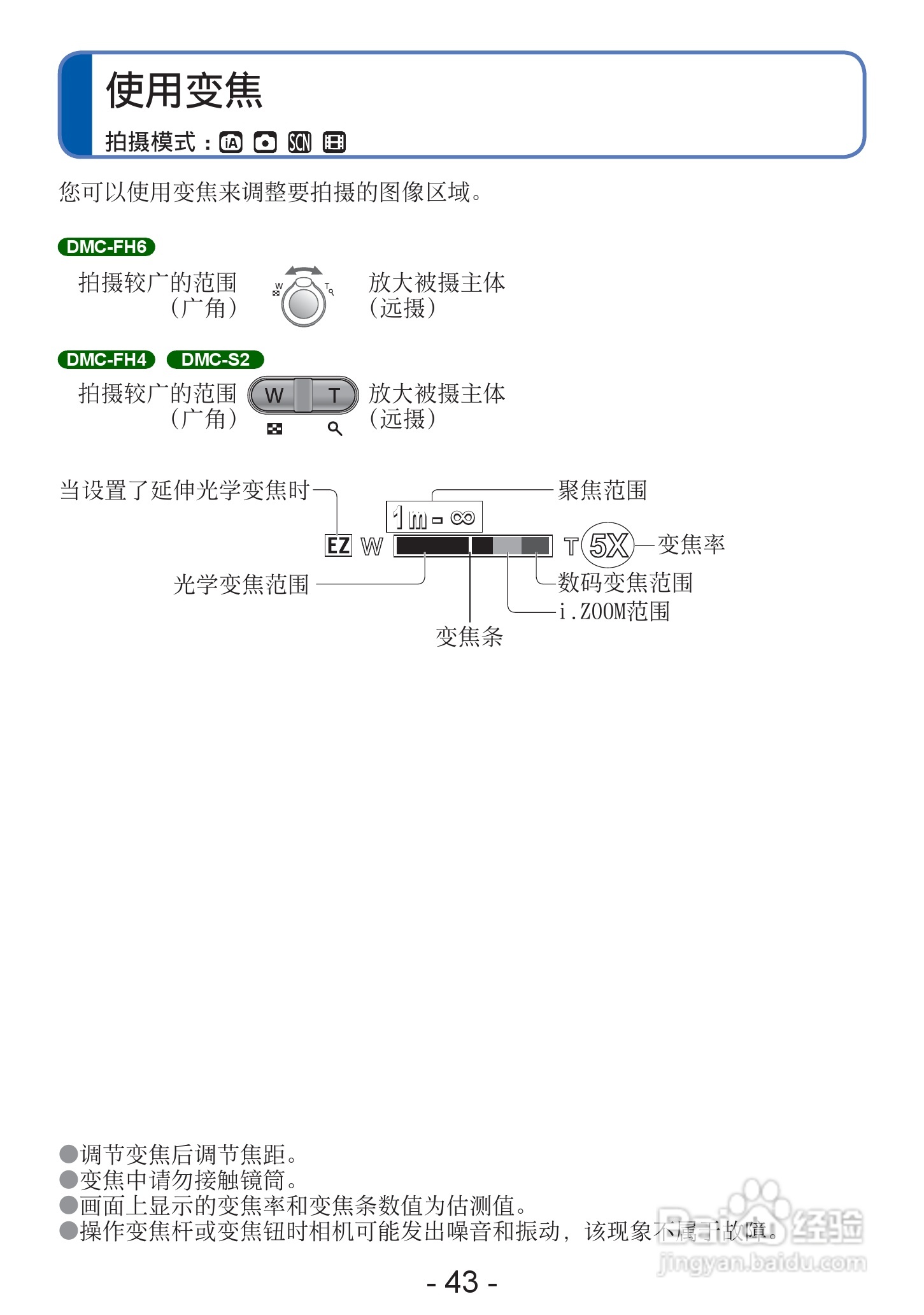 松下DMC-S2数码相机使用说明书:[5]