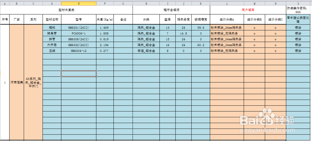 门窗软件 之例题