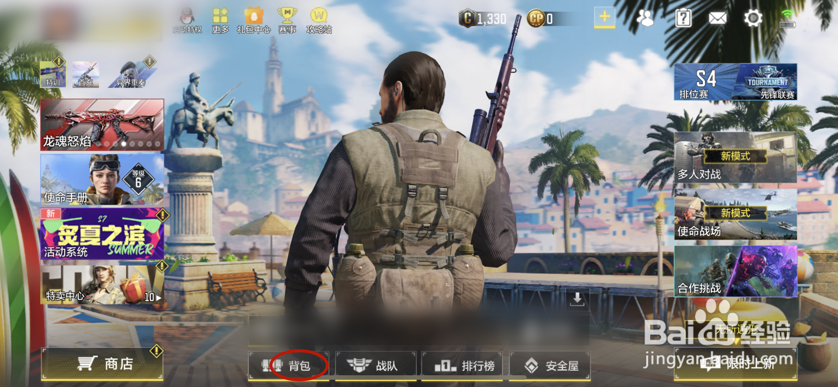 使命召唤手游如何设置个人秀