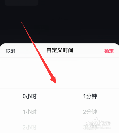抖音定时关闭自定义时间怎么设置