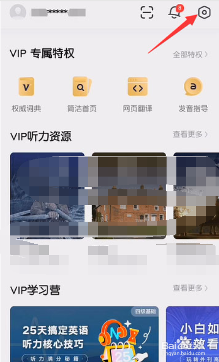 有道词典在哪儿关闭词典工具栏