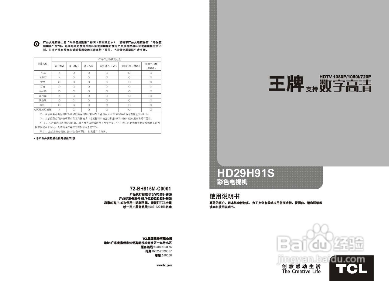 TCL王牌HD29H91S彩电使用说明书