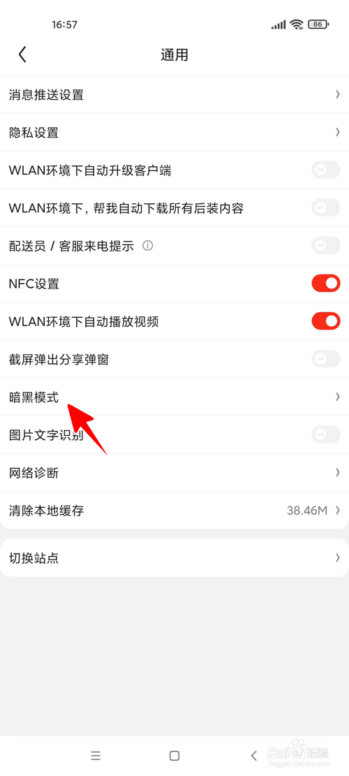 京东怎样开启暗黑模式