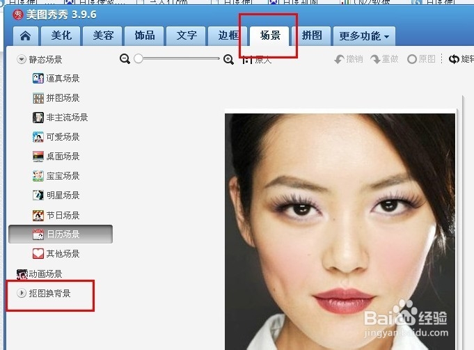 用美图秀秀怎么换背景颜色