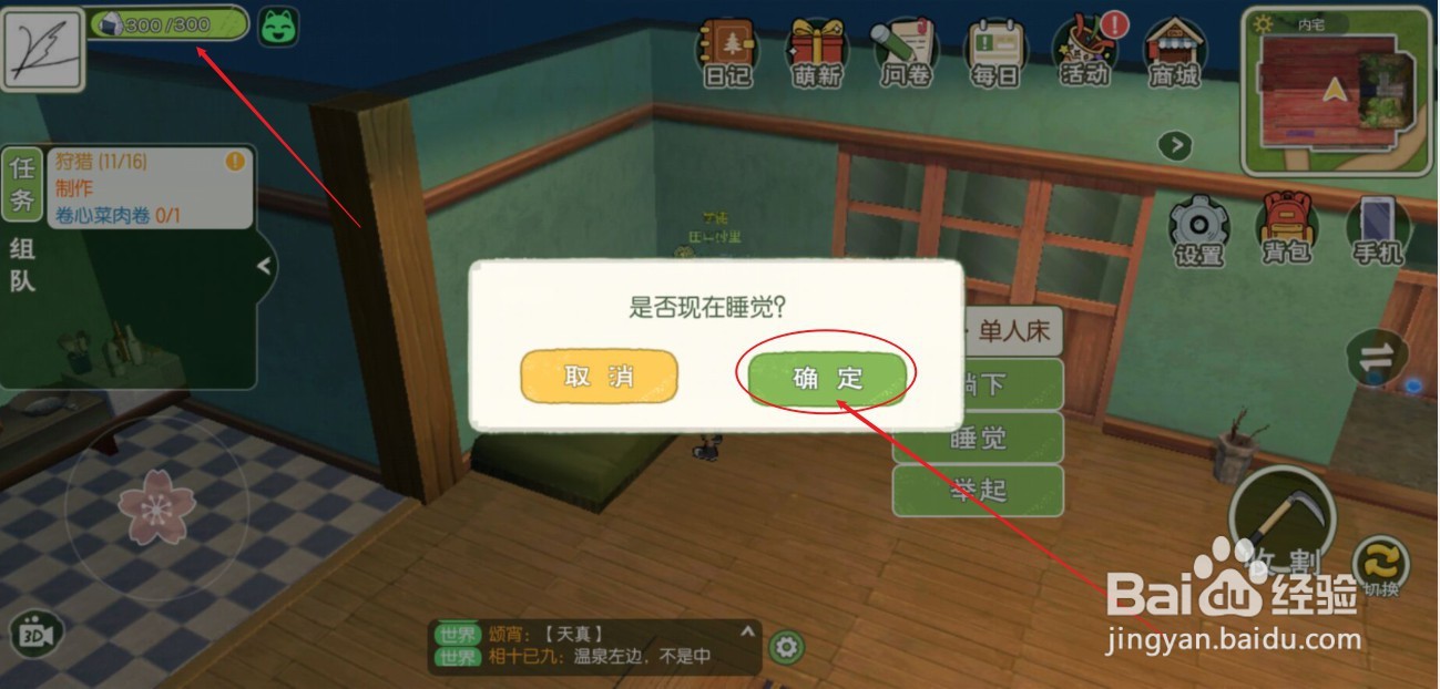 小森生活如何去睡觉来恢复体力