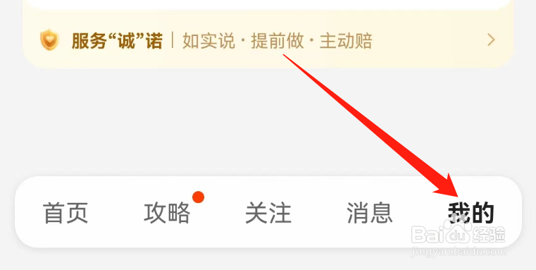 我爱我家如何打开新消息通知？
