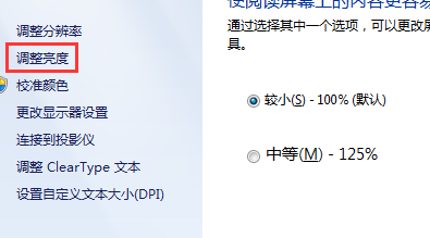 联想笔记本亮度怎么调