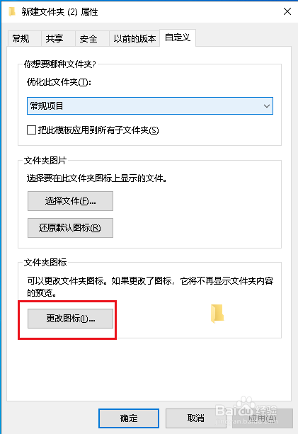 win10如何修改文件夹图标样式