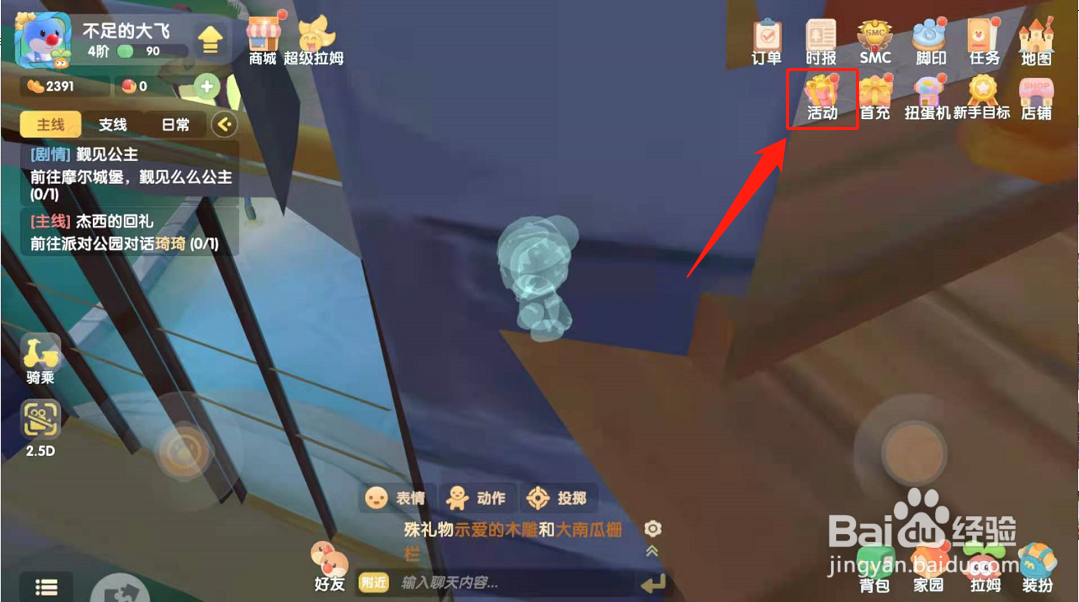 摩尔庄园手游如何获取裁判手旗？