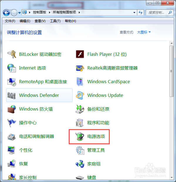 win7系统如何取消自动锁定