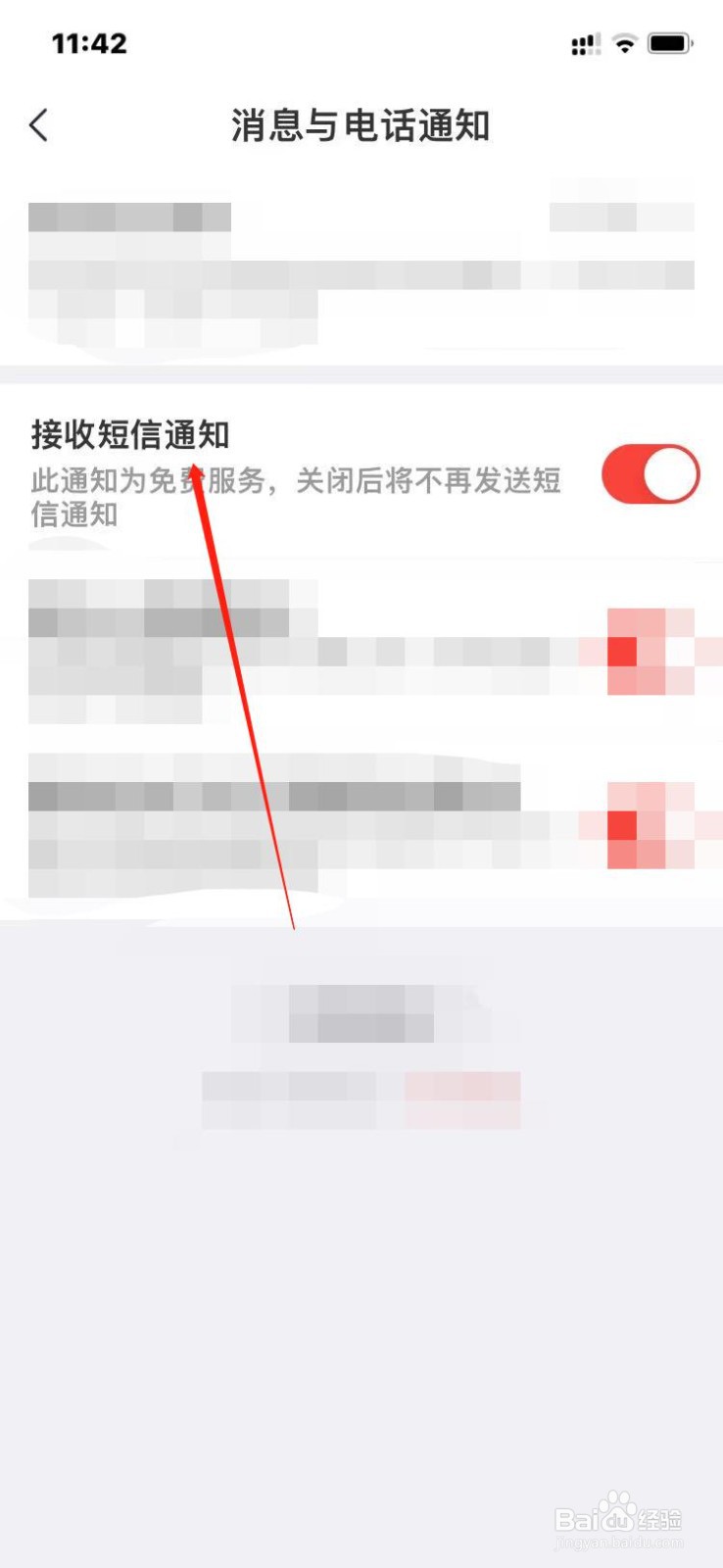 学而思网校短信通知如何关闭