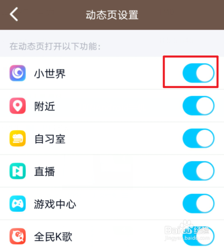 如何关闭qq小世界