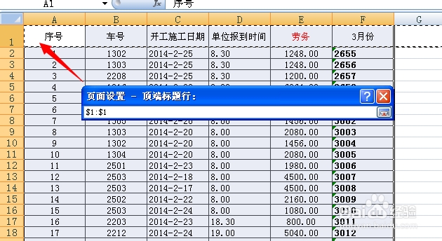 excel2007如何打印每页都有表头？